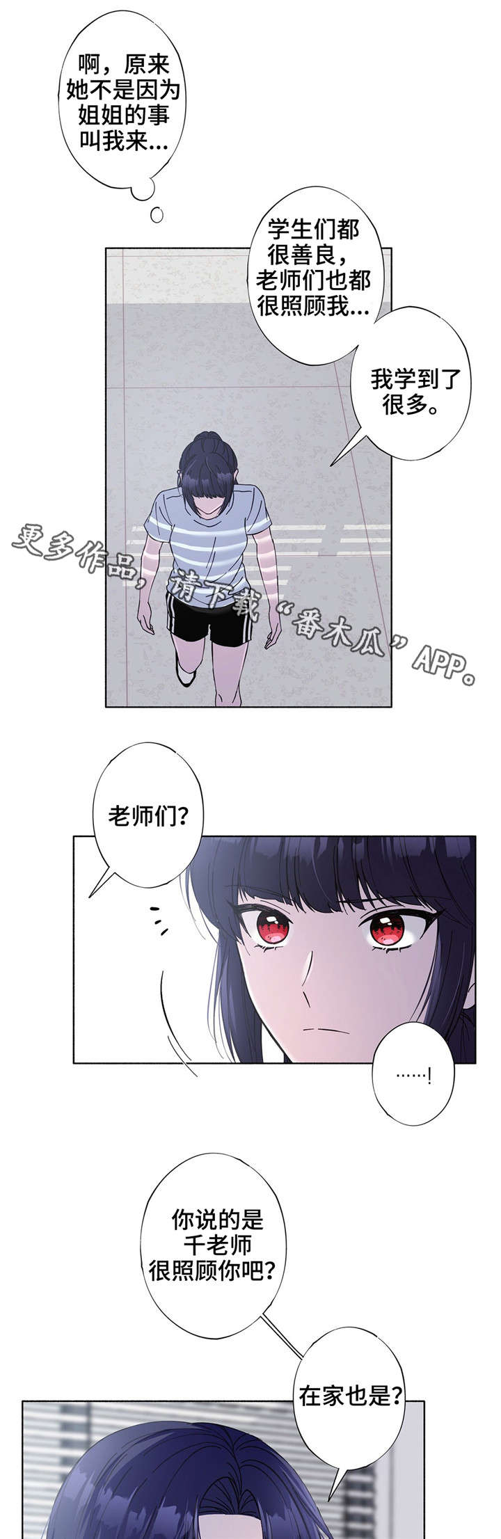 同门兄弟白潇潇漫画,第24章：习惯的东西2图