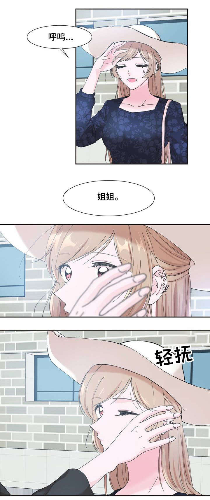 同门挚爱漫画,第1章：心跳加速4图