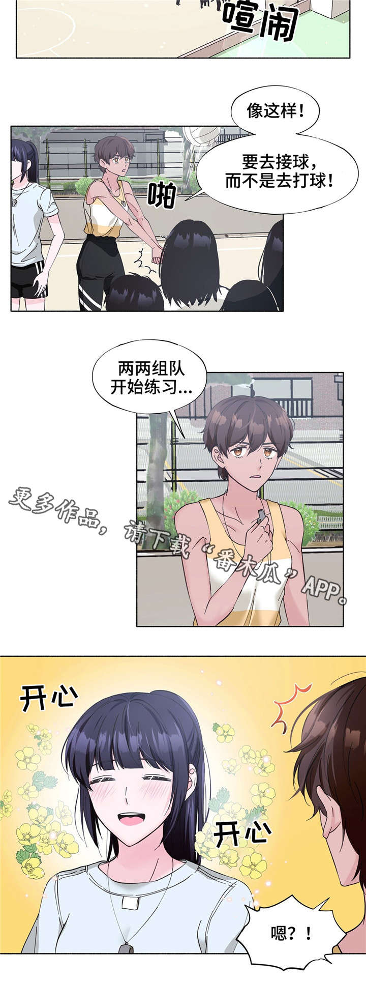 同门挚爱漫画,第21章：感觉好吗4图