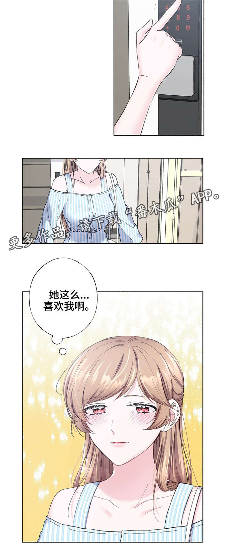 同门挚爱漫画,第26章：喜欢的游戏4图