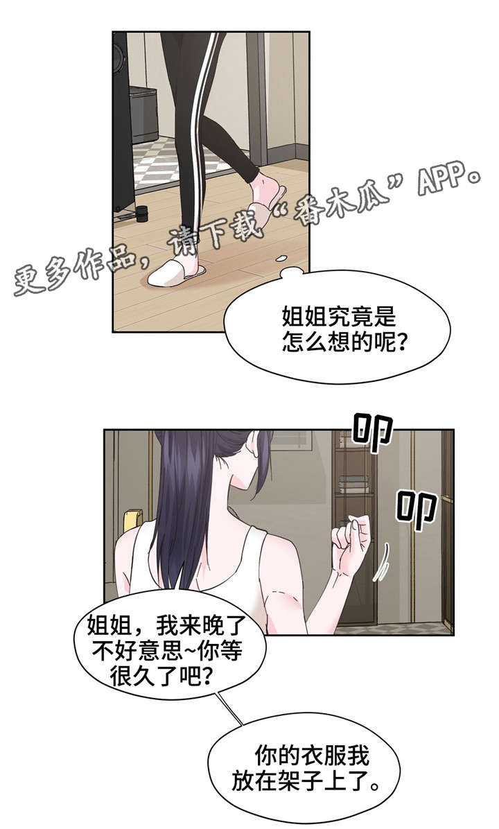 同门挚爱漫画漫画,第12章：幻想3图