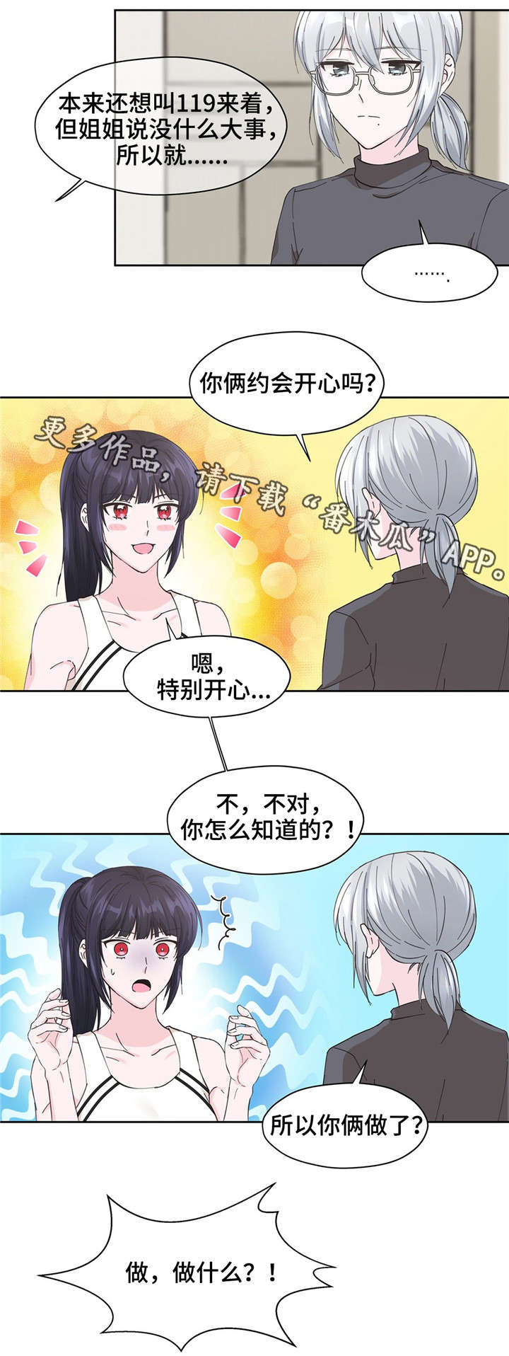 同门挚爱漫画,第13章：说完再走4图