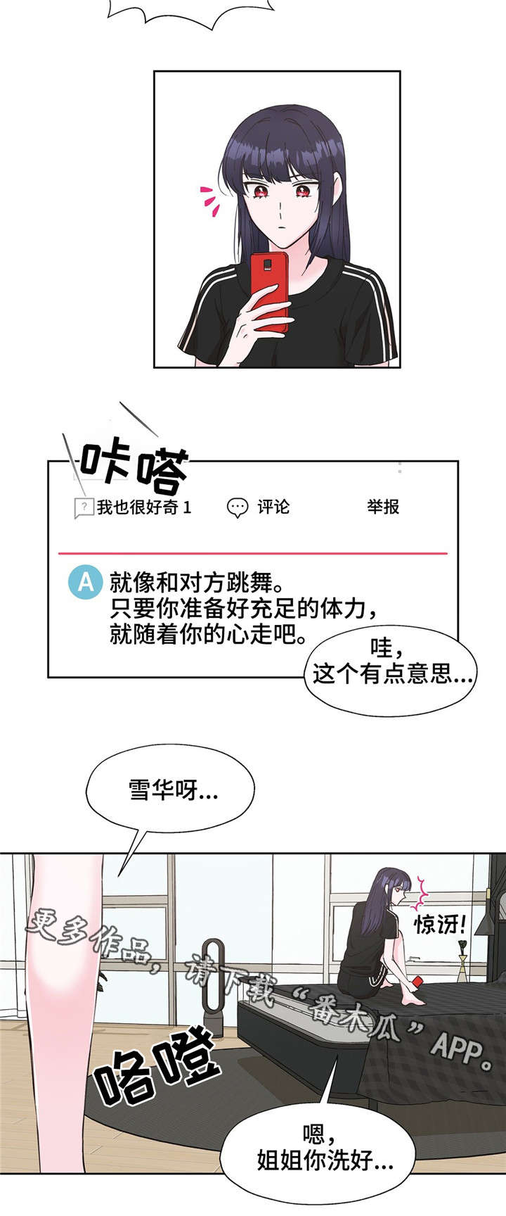 同门挚爱漫画,第18章：我是自私的4图