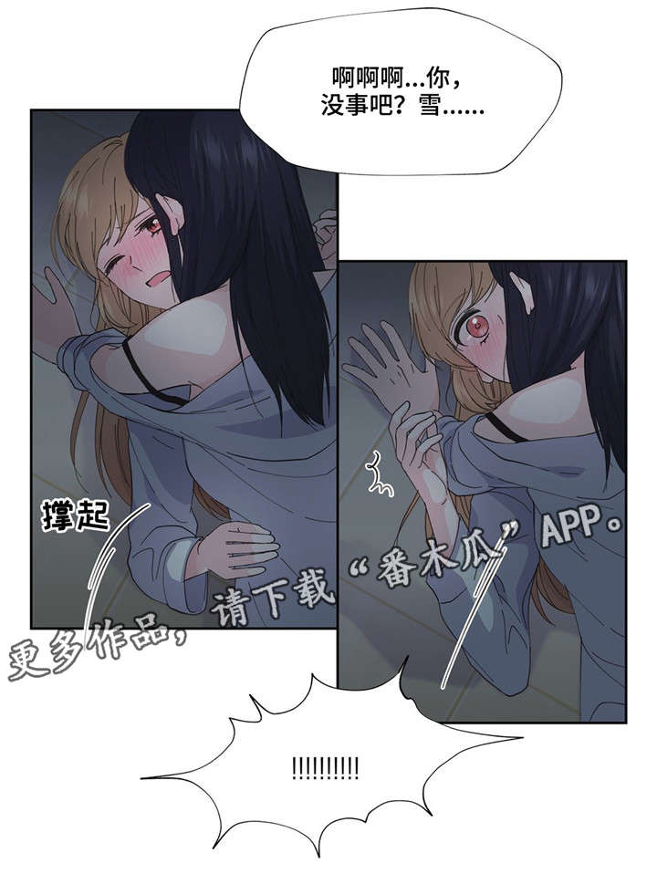 同门挚爱漫画,第6章：暧昧5图