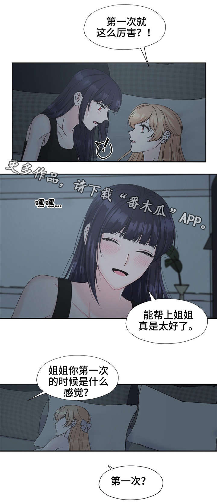 同门挚爱漫画漫画,第19章：随着心走2图