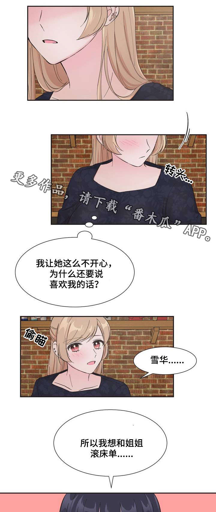 同门情深漫画,第4章：特别开心2图