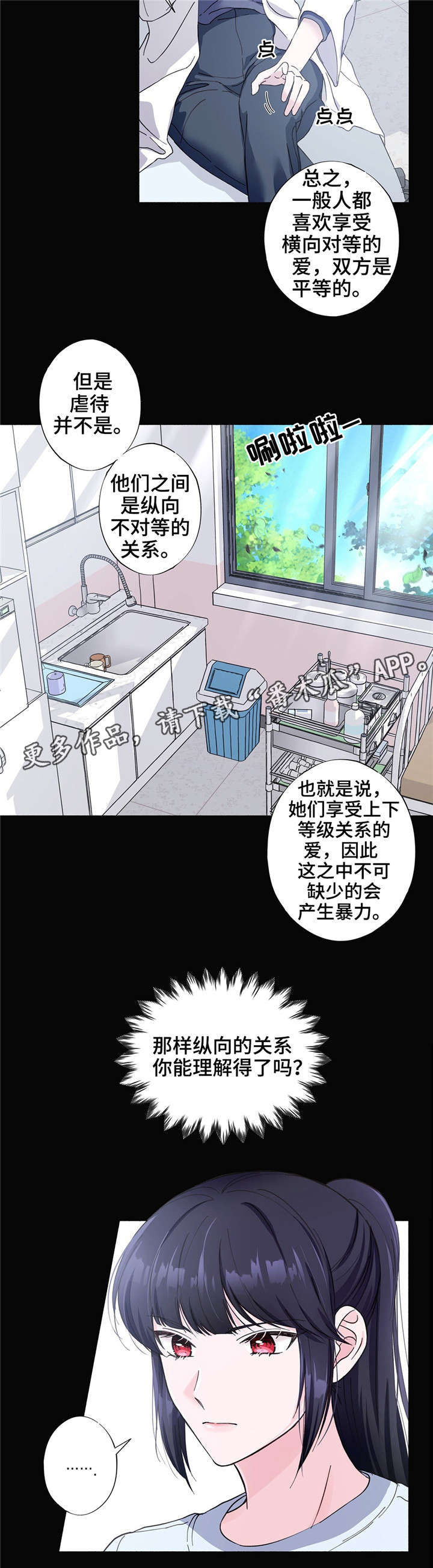 同门挚爱漫画在线观看漫画,第27章：安全词2图