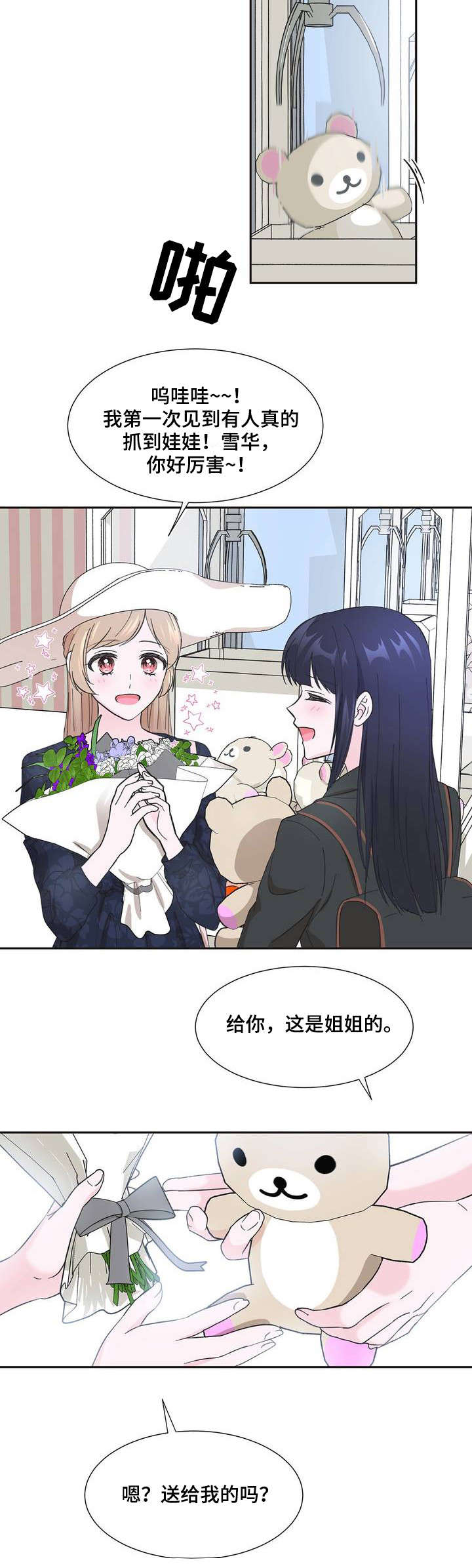 同门 小说漫画,第2章：送我的吗1图