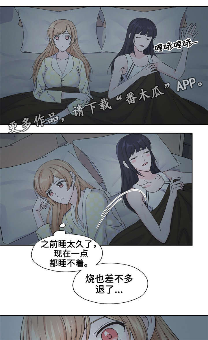 同门挚爱漫画,第15章：不是那个意思2图