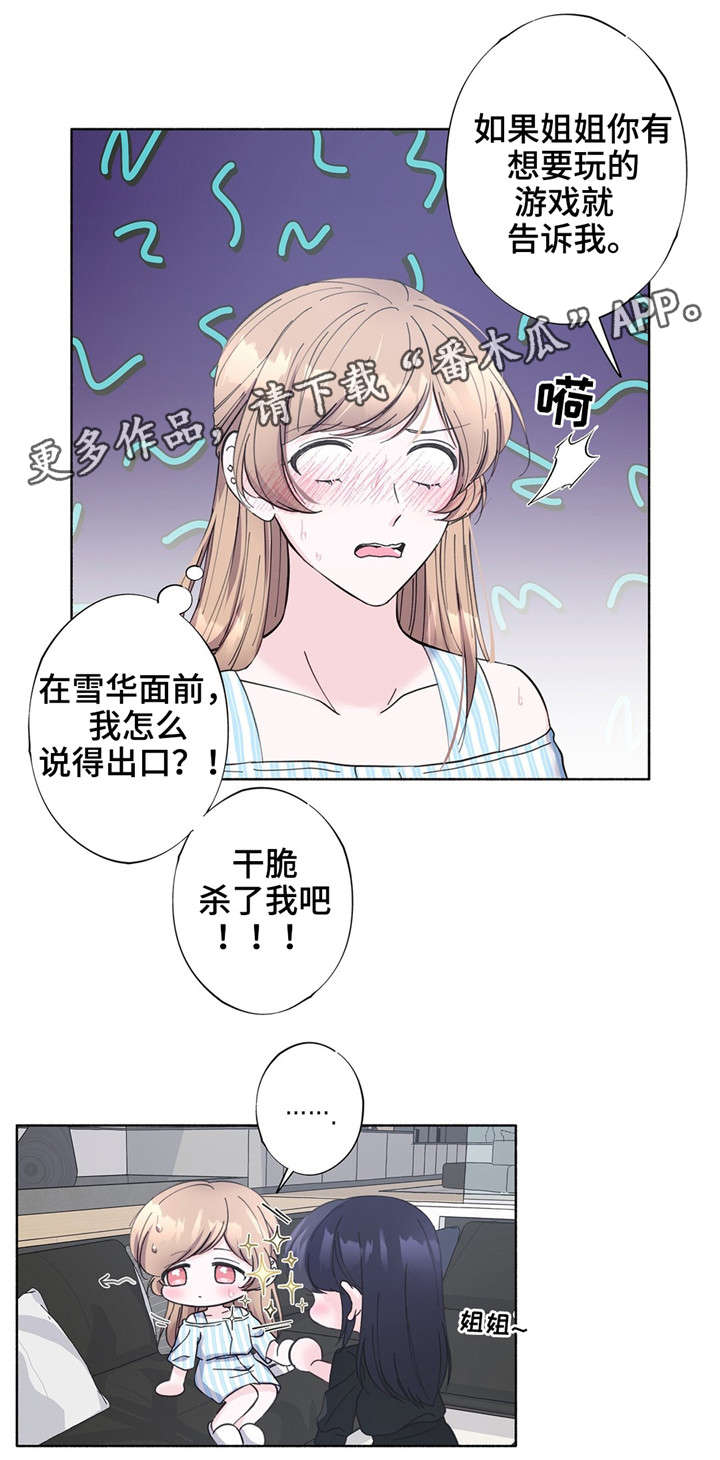 同门挚爱漫画,第26章：喜欢的游戏3图
