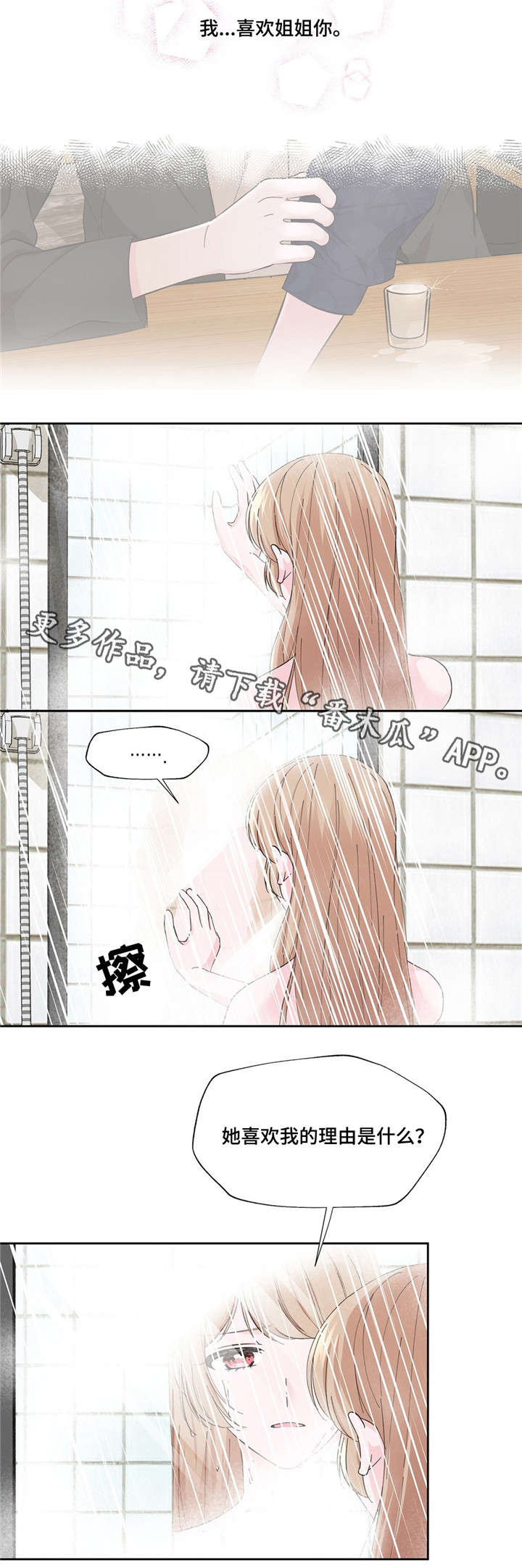 同门 小说漫画,第5章：理由是什么3图
