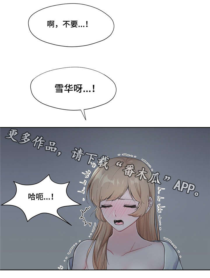 《同门》漫画,第7章：梦2图