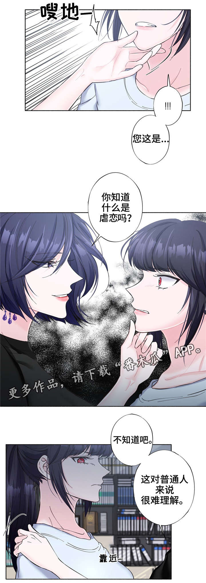 同门兄弟白潇潇漫画,第24章：习惯的东西5图