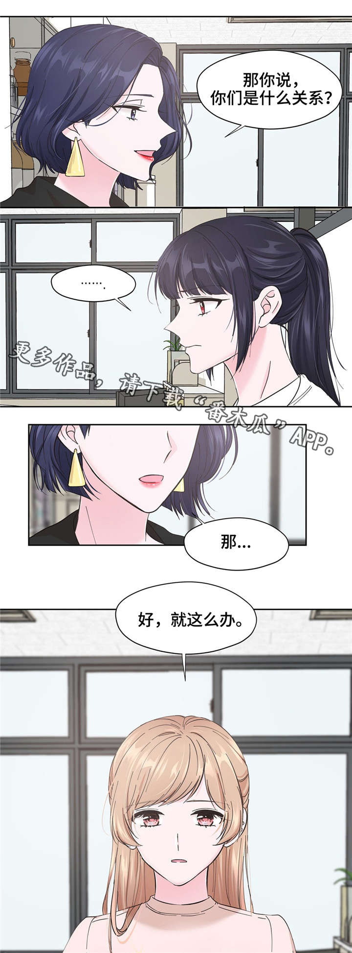 同门 小说漫画,第10章：麻烦你了2图