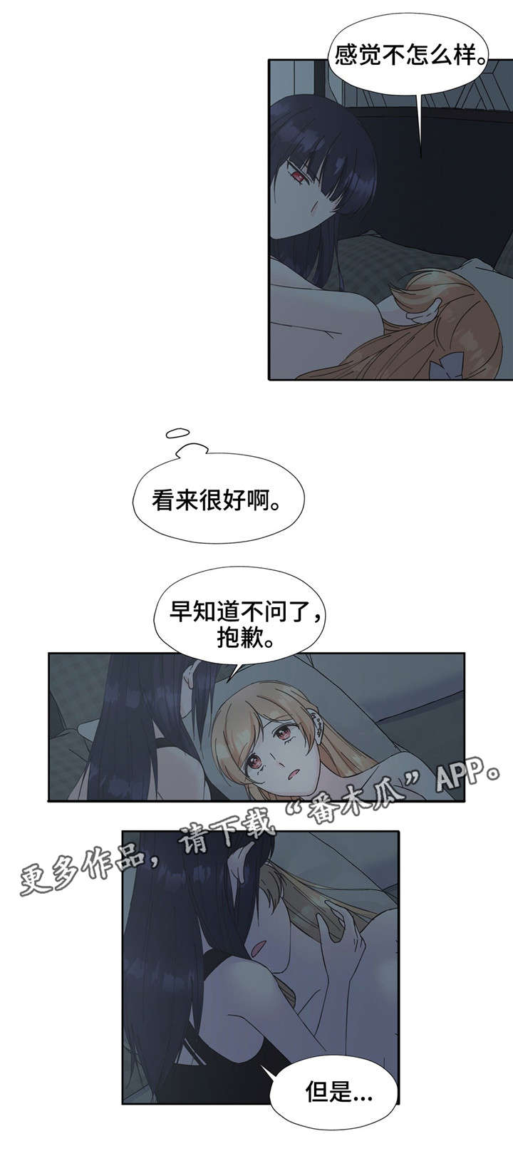 同门挚爱漫画漫画,第19章：随着心走2图