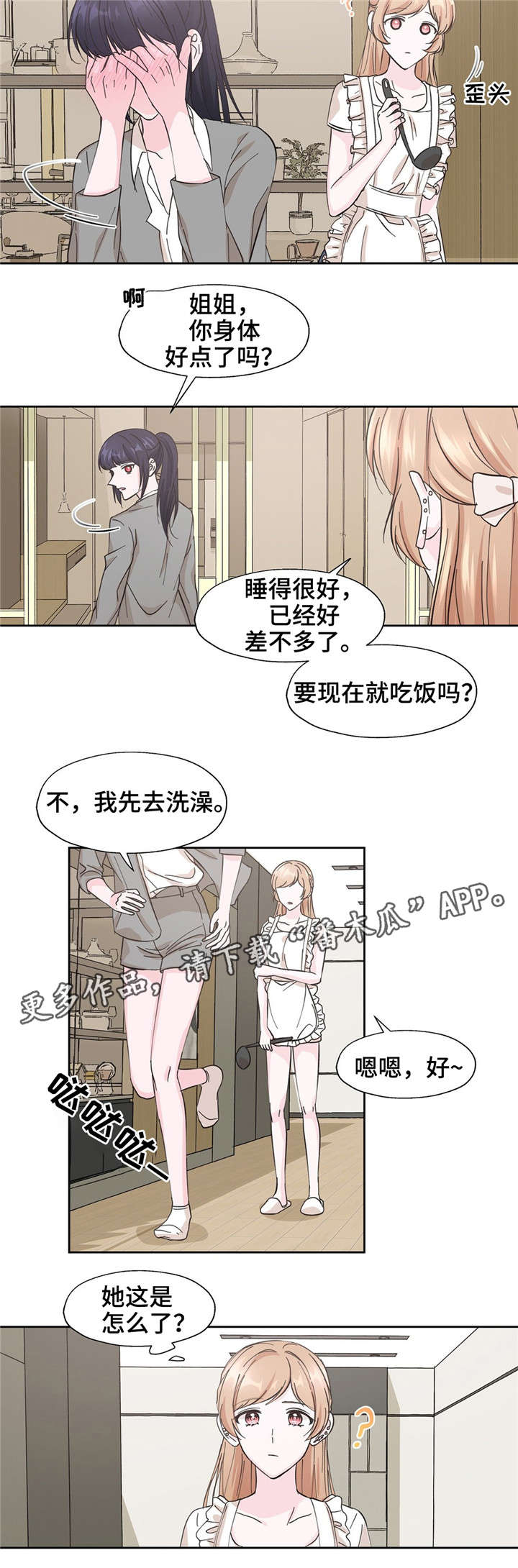 同门 小说漫画,第16章：质问2图