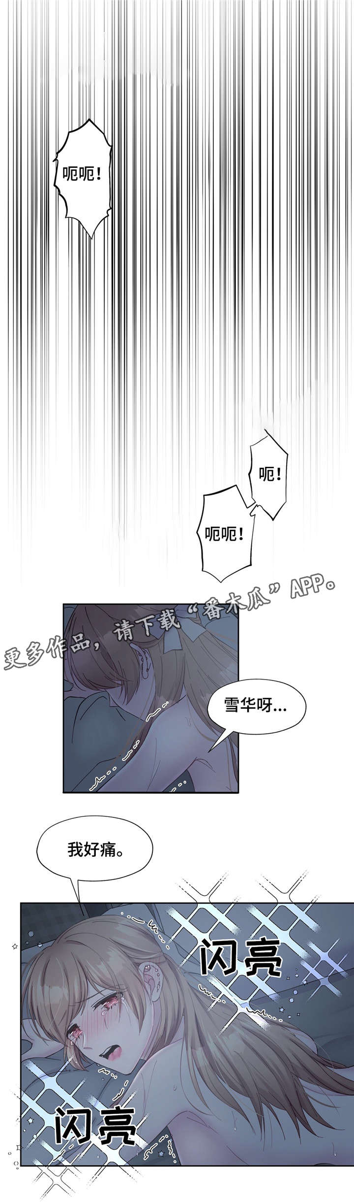 同门挚爱漫画,第20章：只能关注我4图