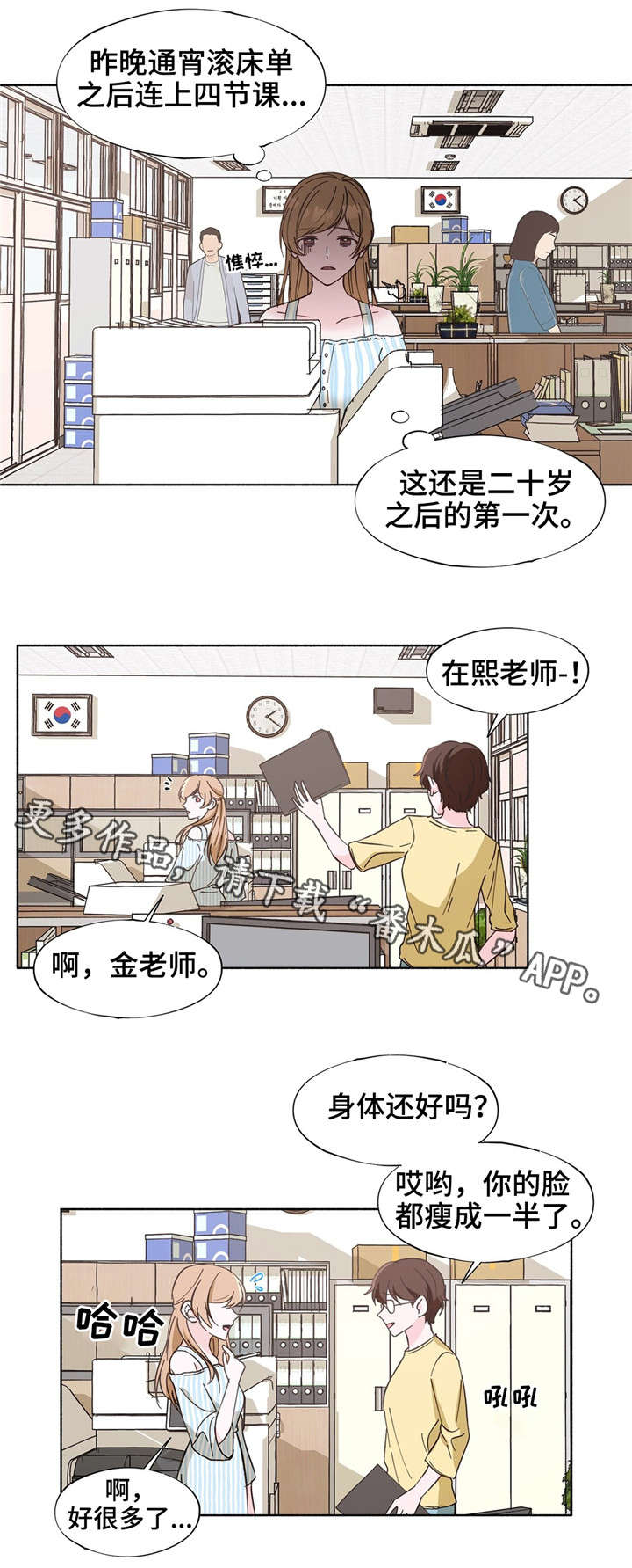 同门挚爱漫画,第20章：只能关注我3图