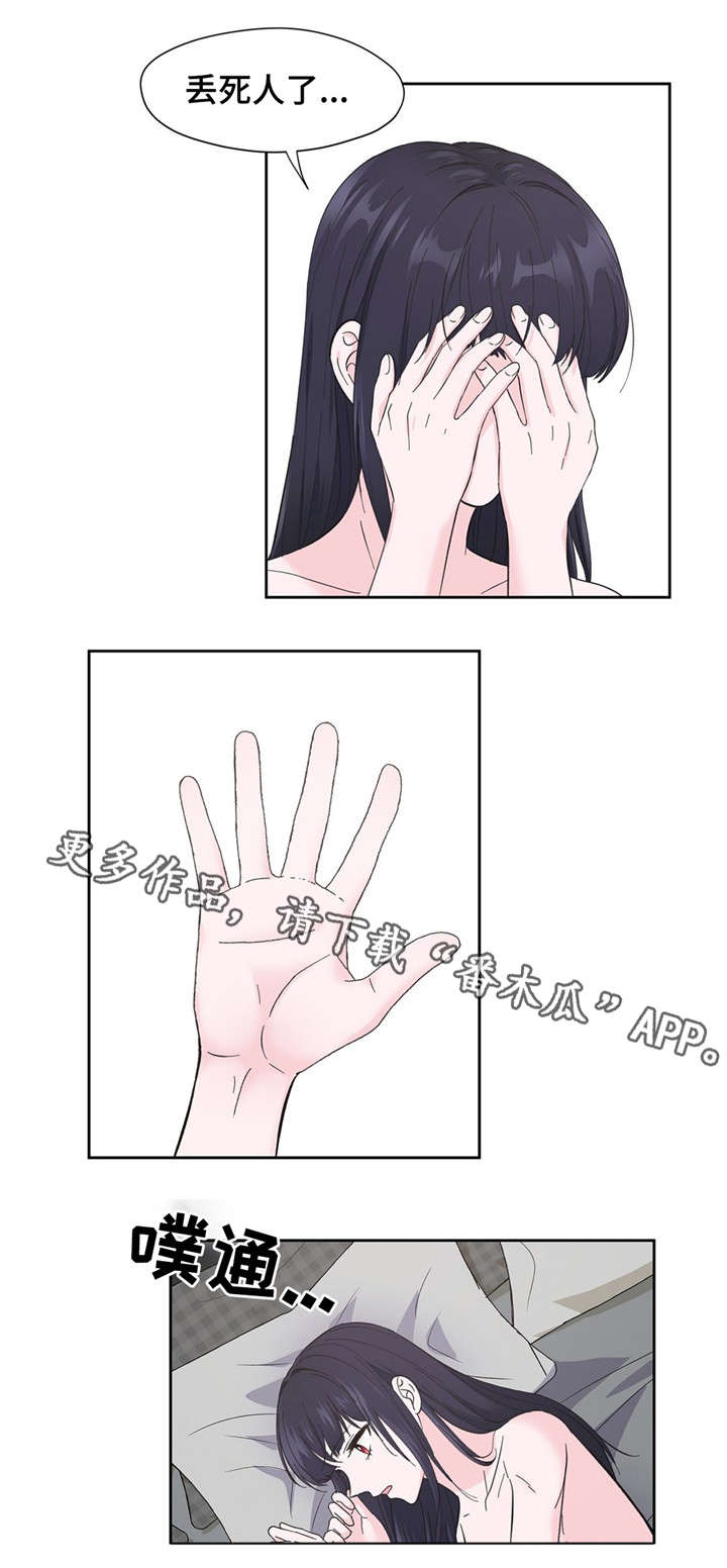 同门挚爱漫画漫画,第7章：梦1图