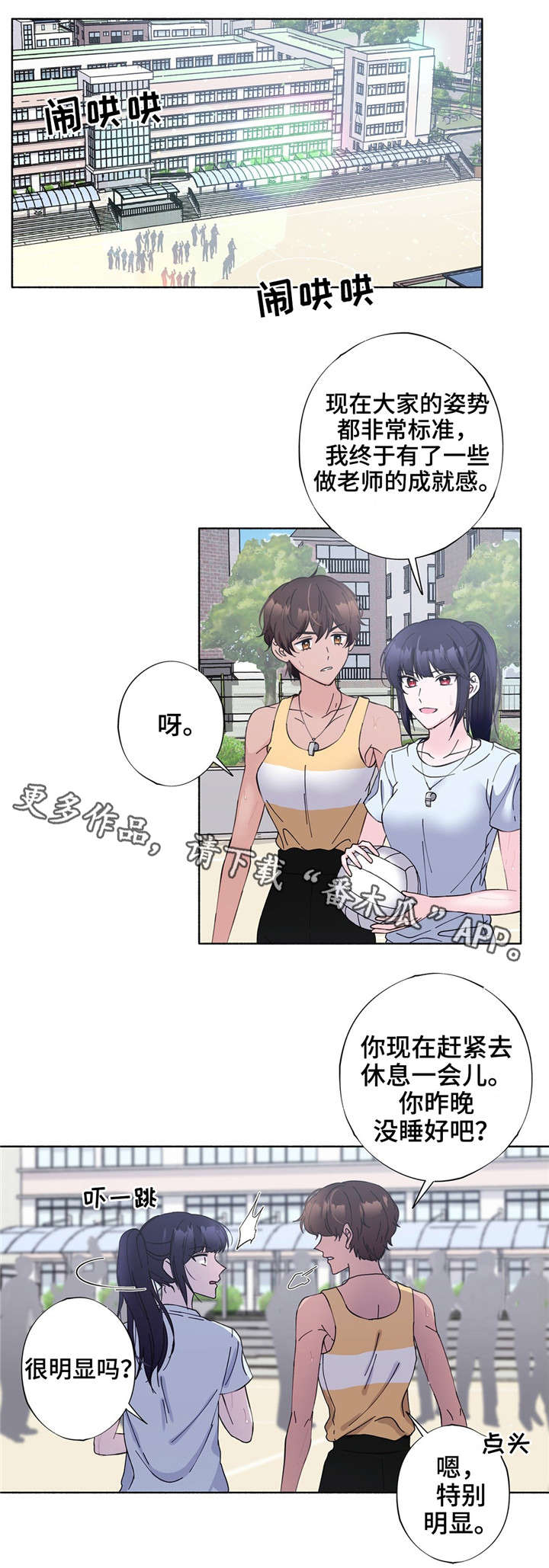 同门挚爱漫画,第23章：理事长1图