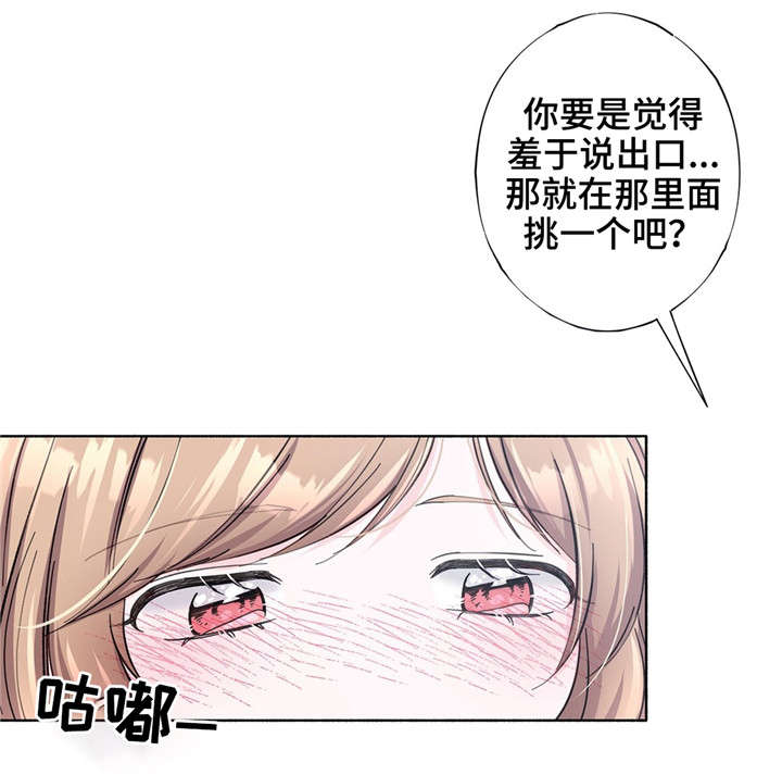 同门挚爱漫画,第26章：喜欢的游戏1图