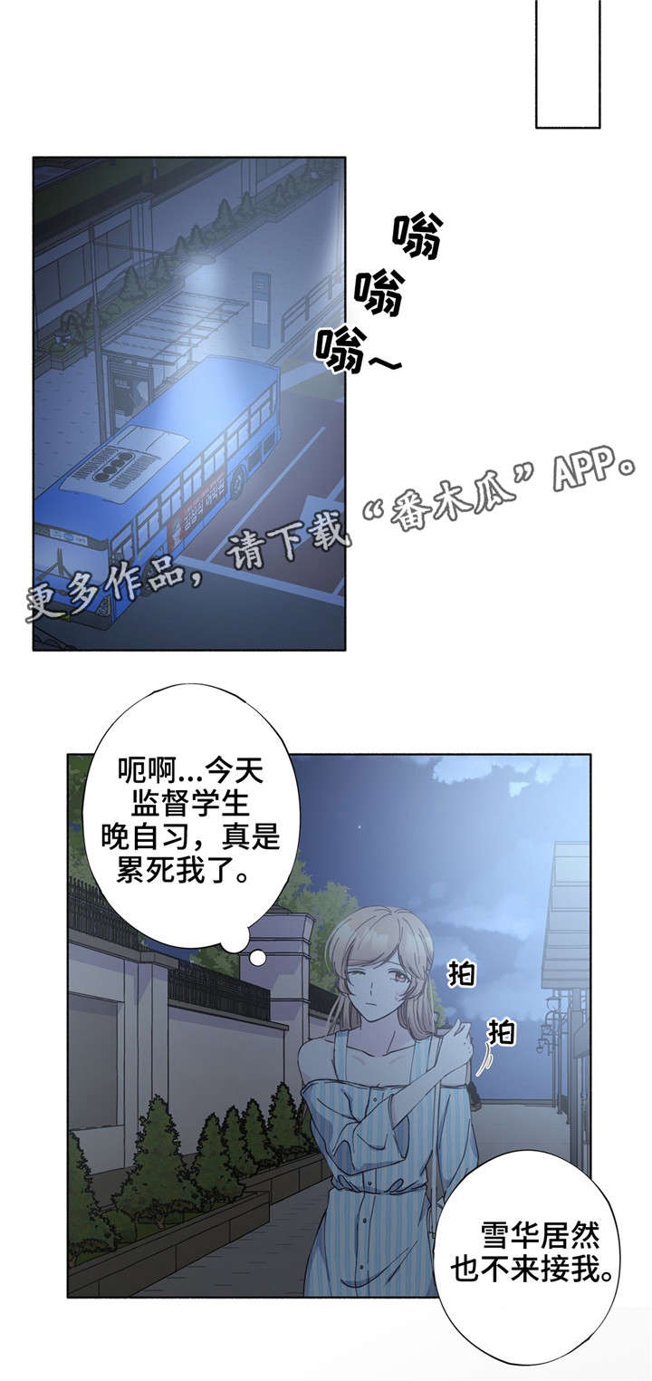 同门挚爱漫画,第25章：好好记清楚1图