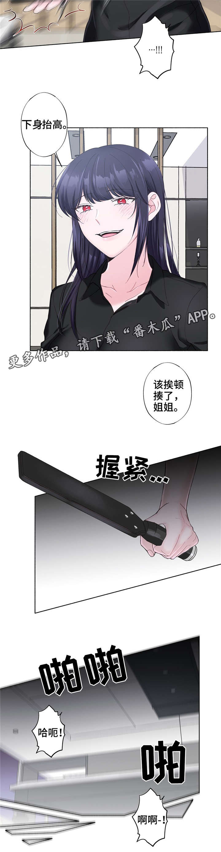 手足兄弟挚爱漫画,第29章：想停下来3图