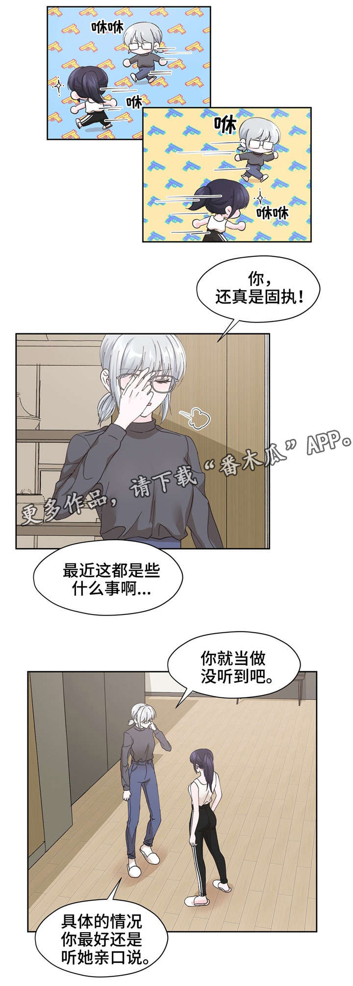 同门挚爱漫画,第14章：换衣服1图