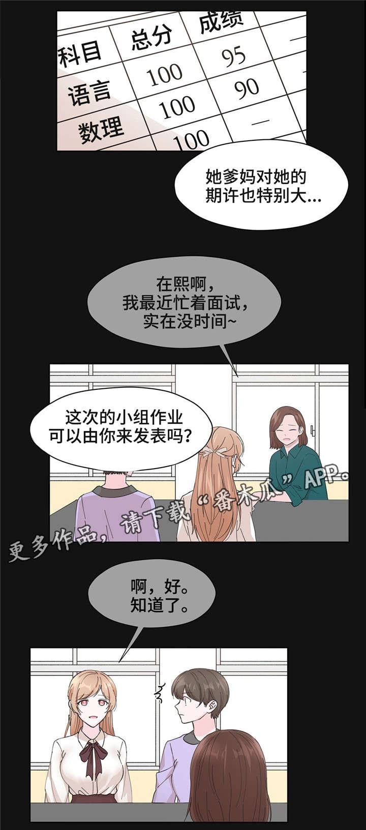 同门挚爱漫画,第13章：说完再走2图