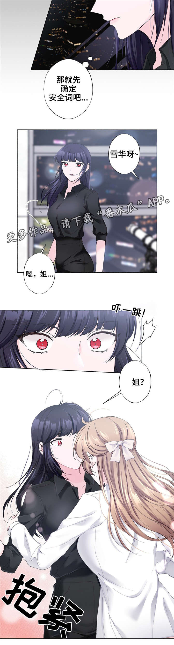 同门挚爱漫画,第27章：安全词1图