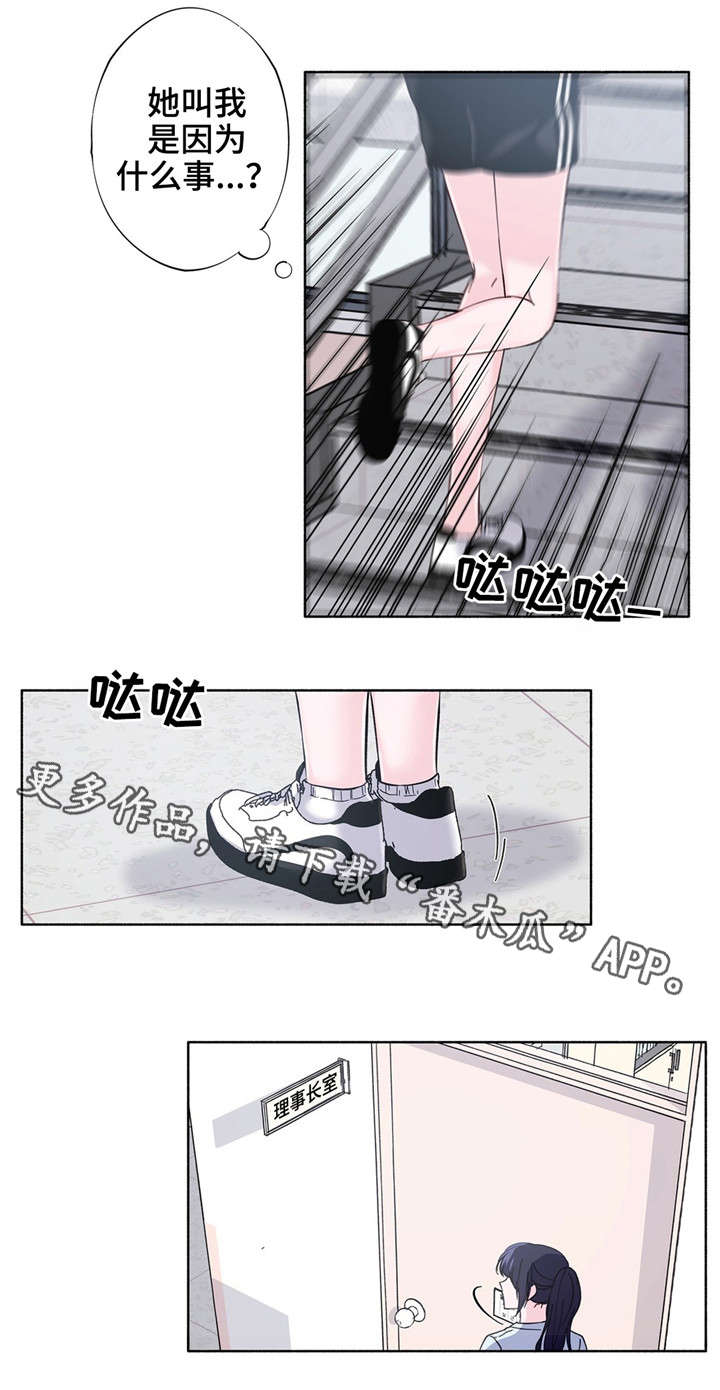 《同门》漫画,第23章：理事长1图
