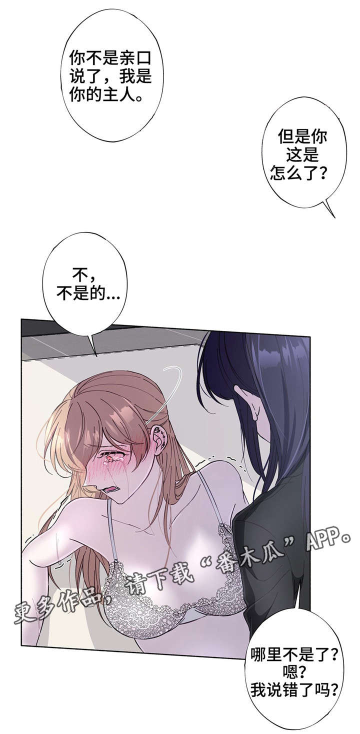 同门挚友漫画,第29章：想停下来5图