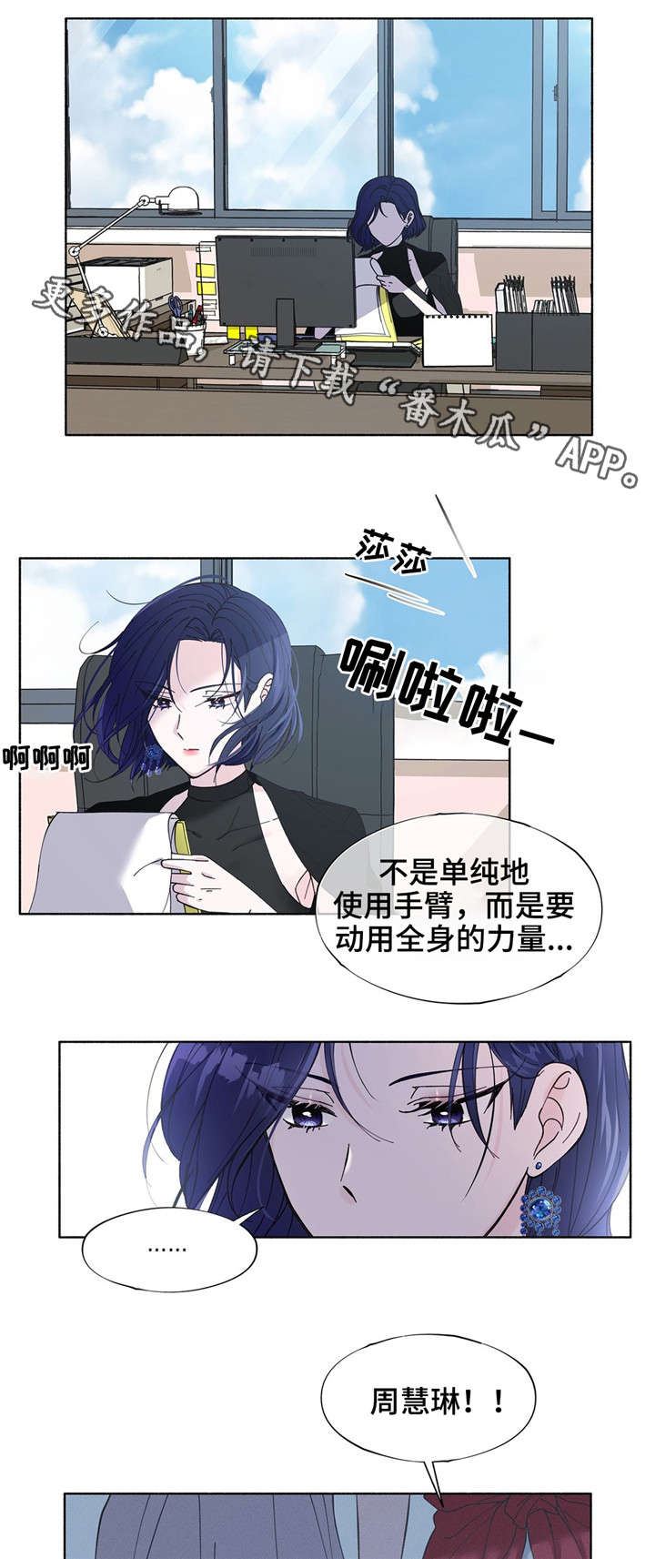 同门挚爱漫画,第22章：无法逃离1图
