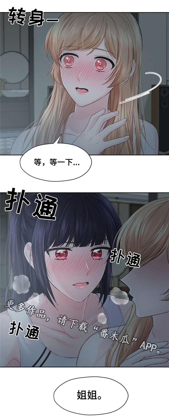 同门挚爱漫画完整版漫画,第14章：换衣服4图