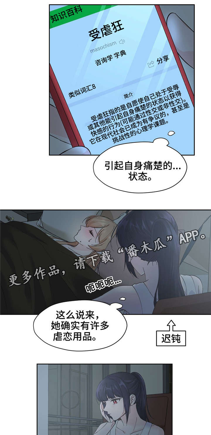 同门挚爱漫画,第14章：换衣服3图