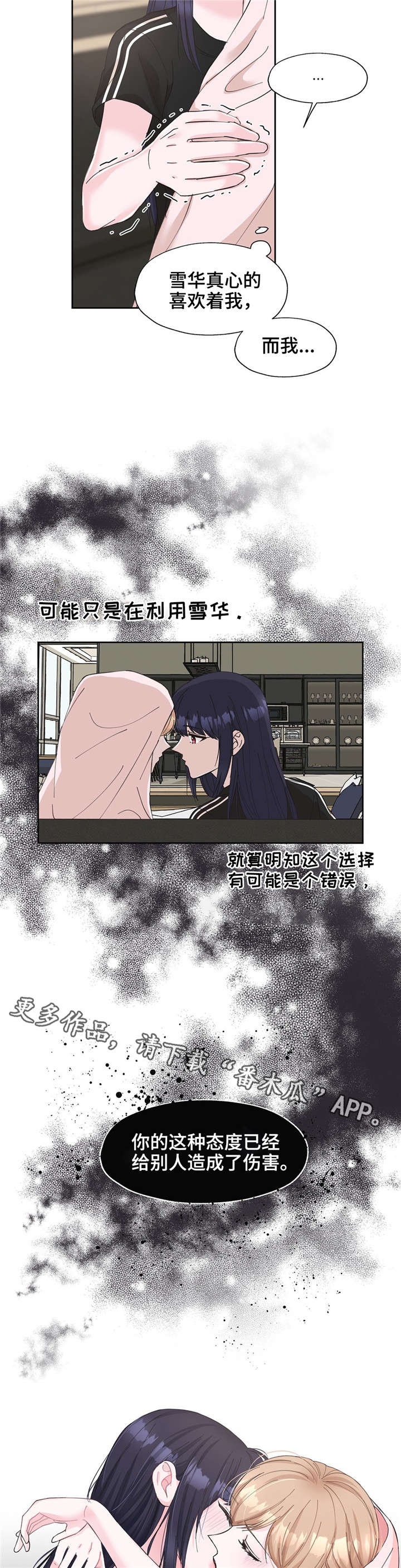 同门挚爱漫画,第18章：我是自私的5图