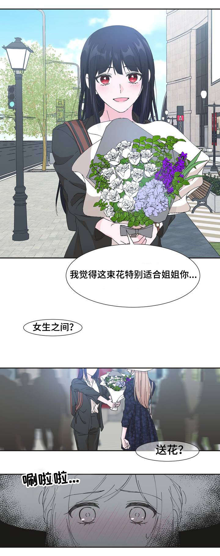同门挚爱漫画,第1章：心跳加速5图
