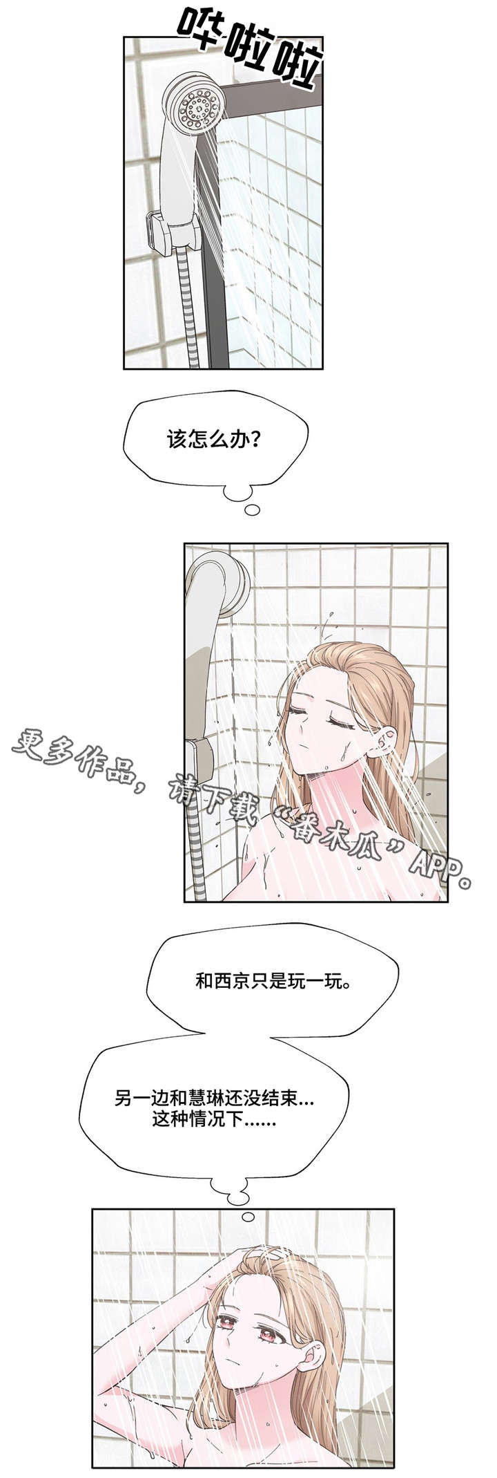 同门 小说漫画,第5章：理由是什么1图