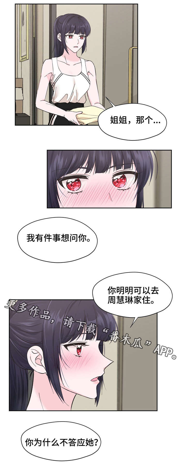 同门挚爱漫画漫画,第12章：幻想4图