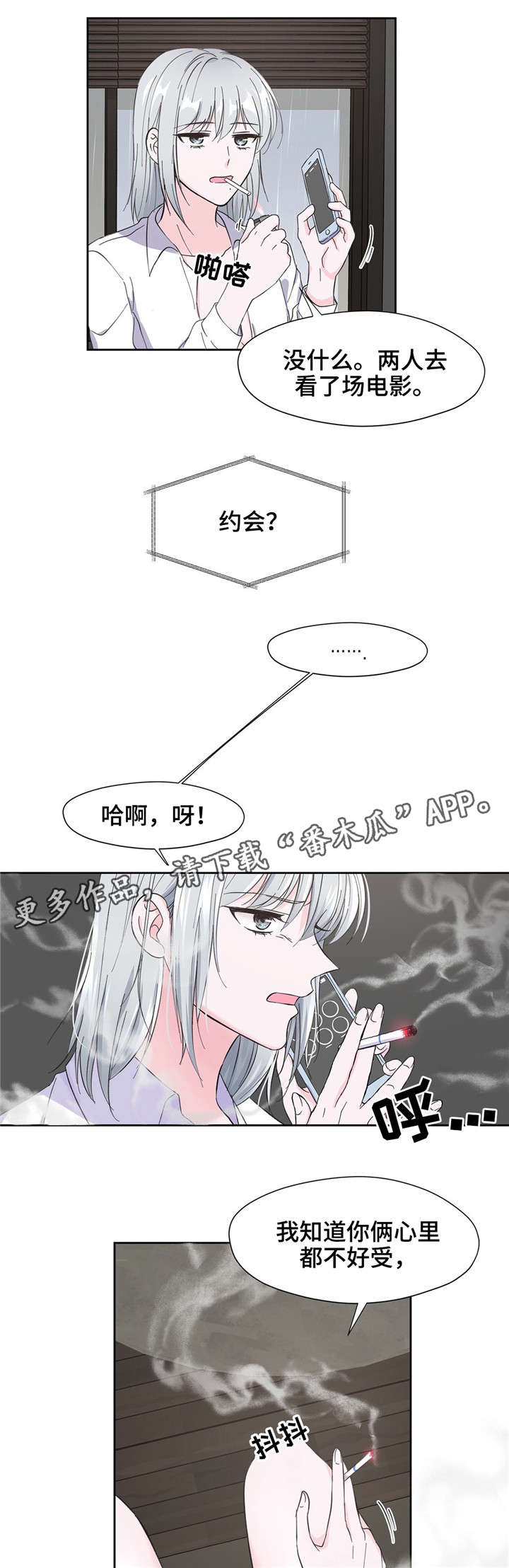 《同门》漫画,第8章：很奇怪1图