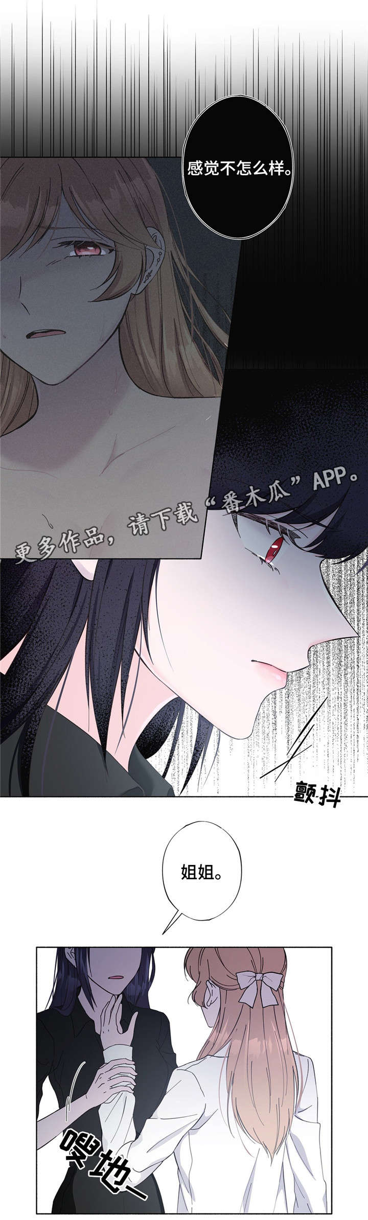 同门挚爱漫画,第27章：安全词5图