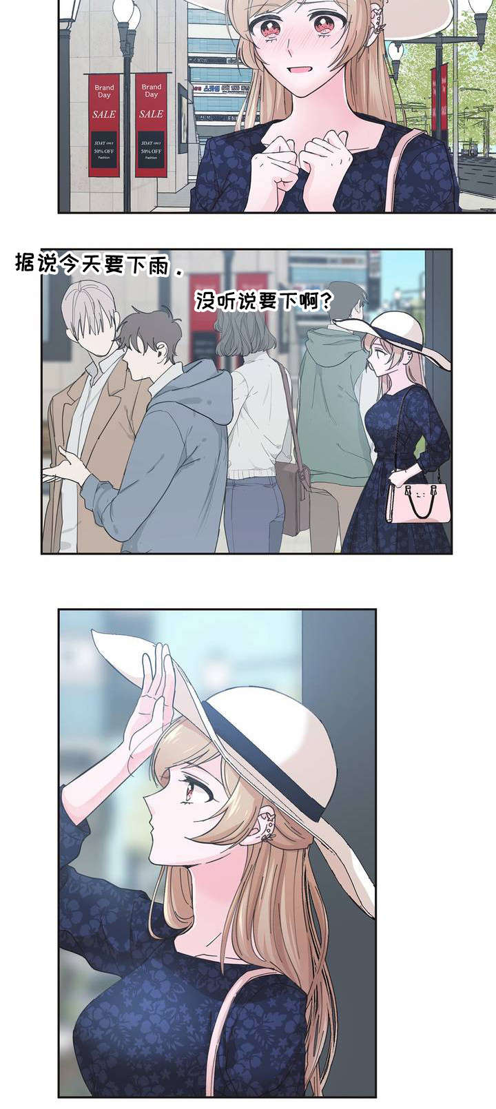 同门挚爱漫画,第1章：心跳加速2图