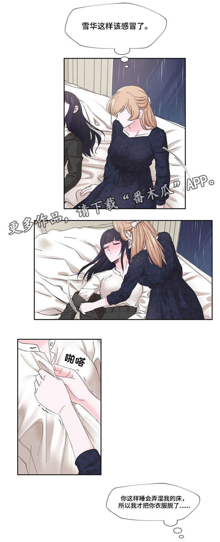 同门 小说漫画,第5章：理由是什么1图