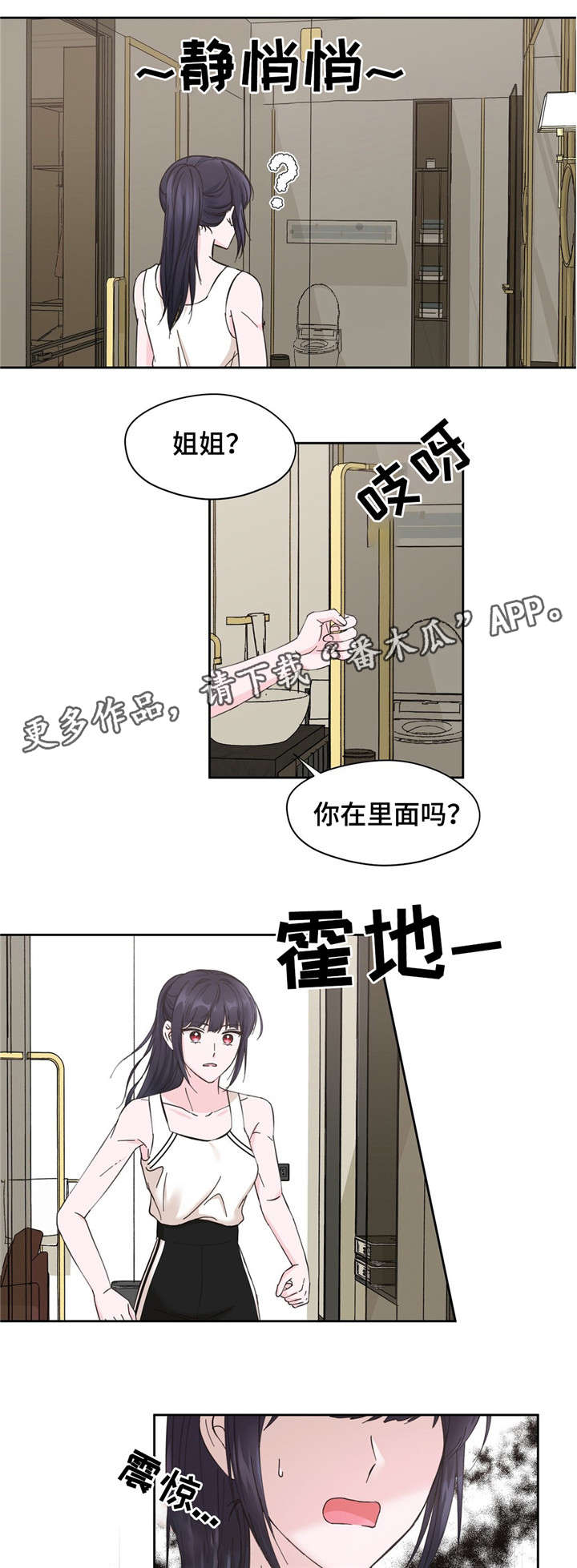 同门挚爱漫画漫画,第12章：幻想5图