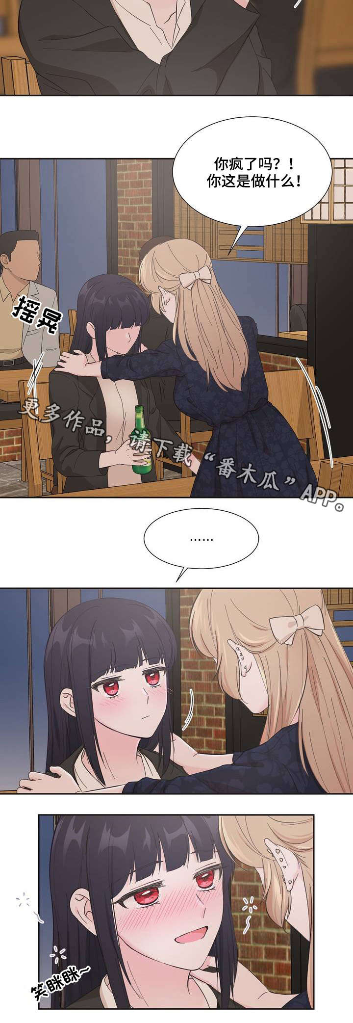 同门情深漫画,第4章：特别开心3图