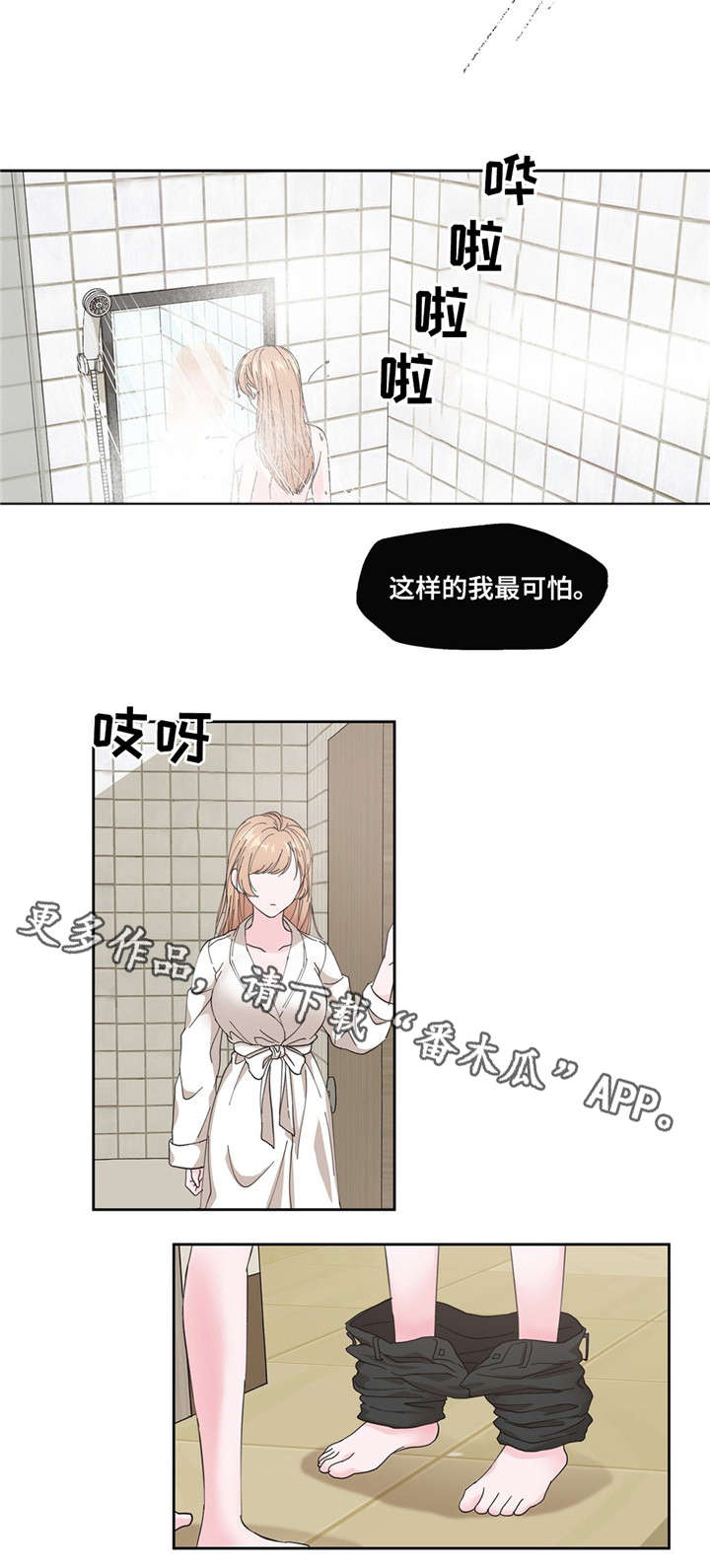 同门挚爱漫画,第6章：暧昧2图