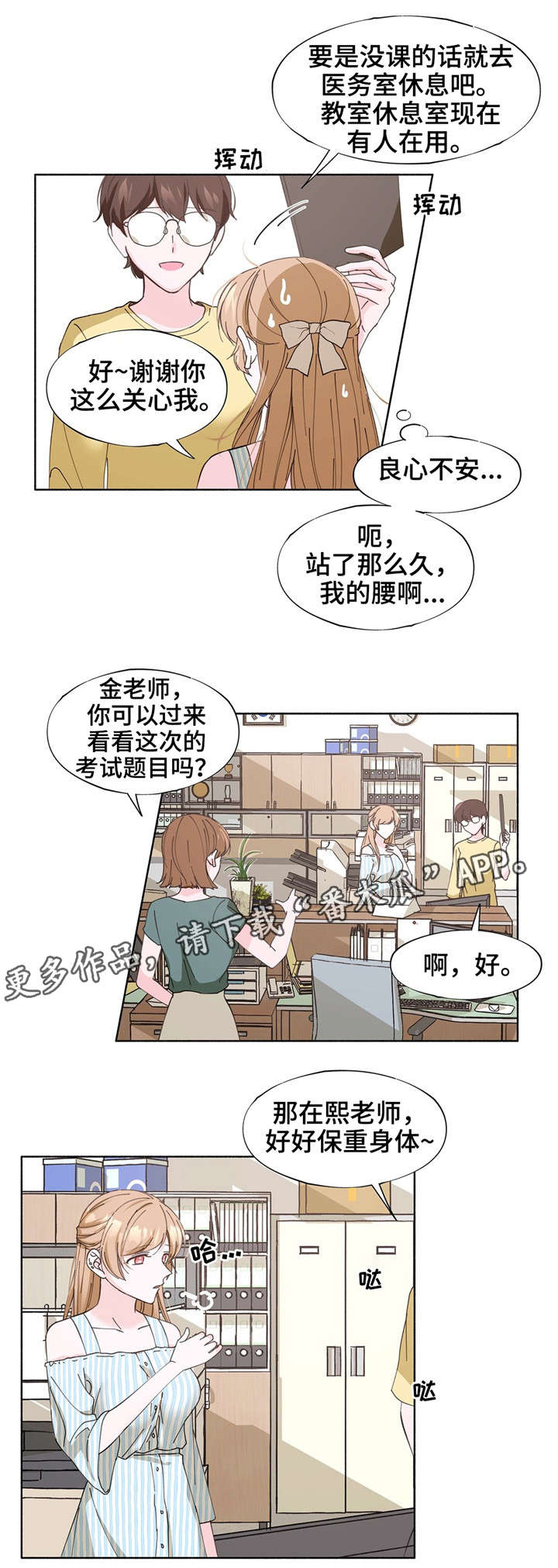 同门挚爱漫画,第20章：只能关注我4图