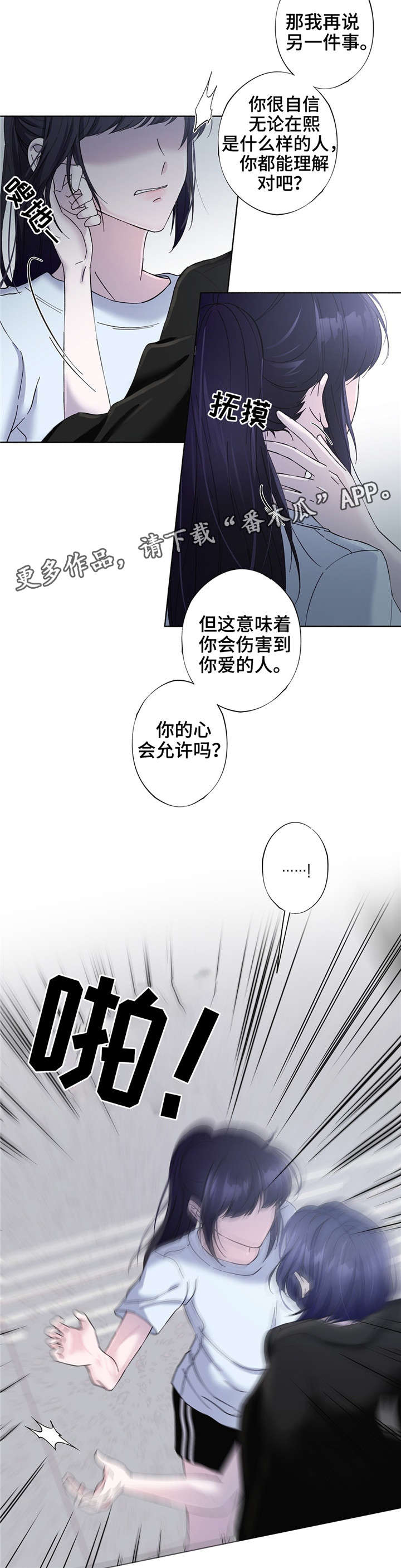同门挚爱漫画在线观看漫画,第24章：习惯的东西2图