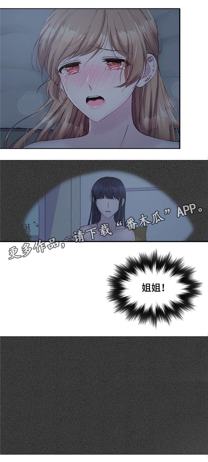 同门挚爱漫画,第20章：只能关注我4图