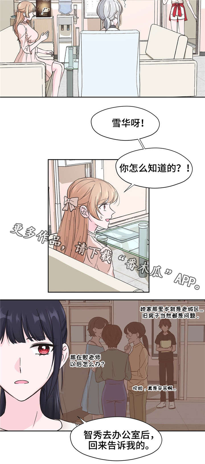 同门兄弟免费观看全集漫画,第10章：麻烦你了2图